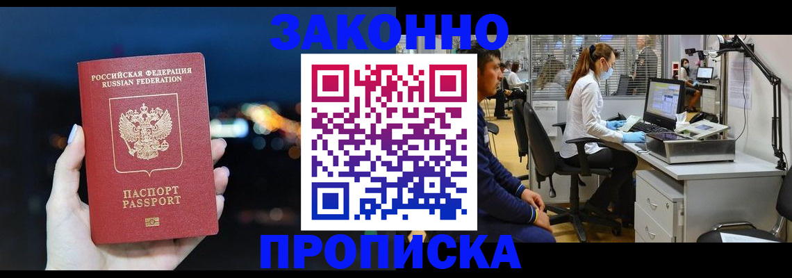 прописка иностранных граждан в Поворино