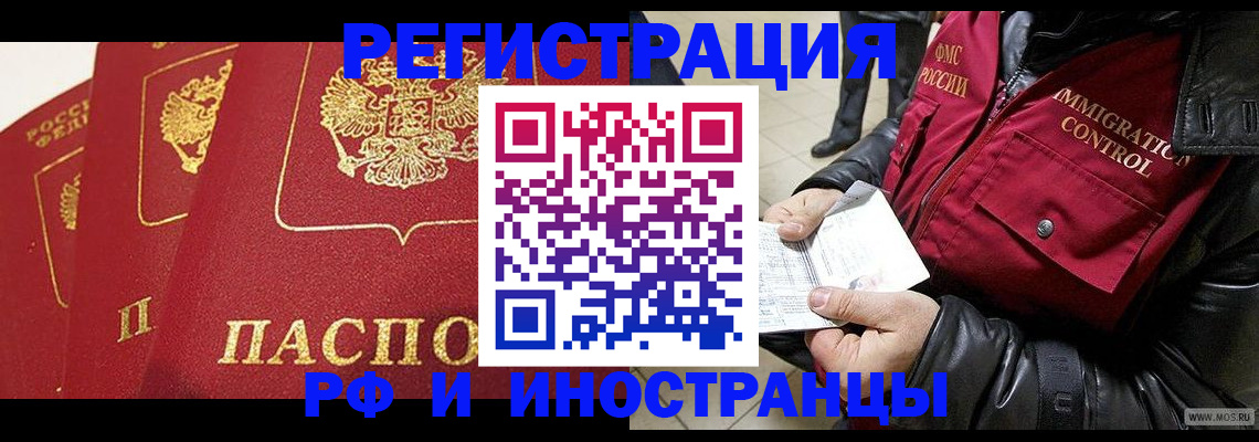 временная регистрация в квартире в Поворино