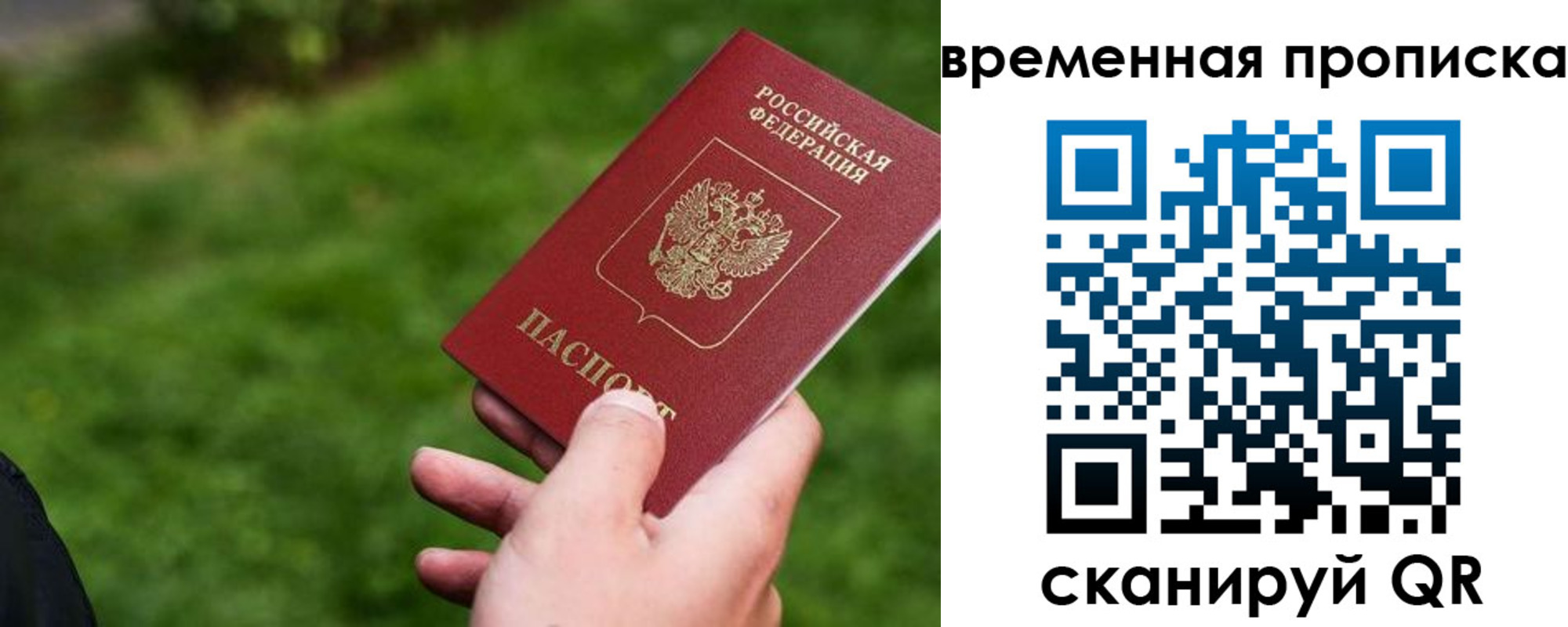 временная регистрация купить в Поворино