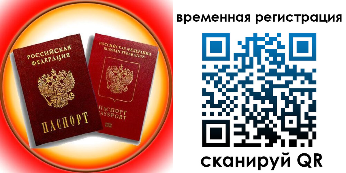 временная регистрация собственник в Поворино