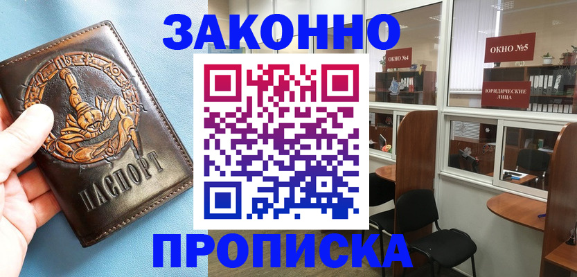 временная прописка в Поворино