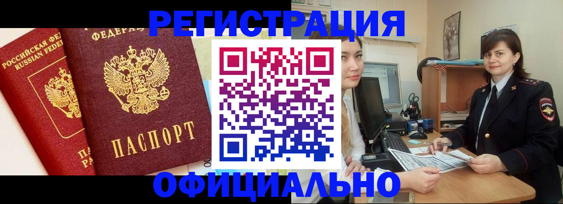 прописка в Поворино